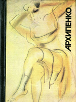 Alexander Archipenko. Album
