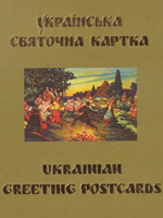 Ukrainian Greeting Postcards. Album