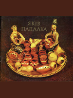 Yakiv Padalka. Ceramic art. Exhibition catalogue